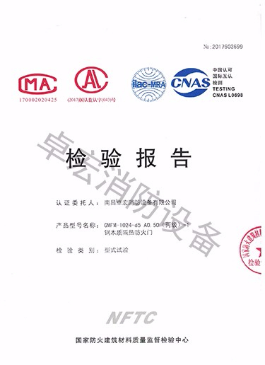 福建鋼木質隔熱防火門檢驗報告