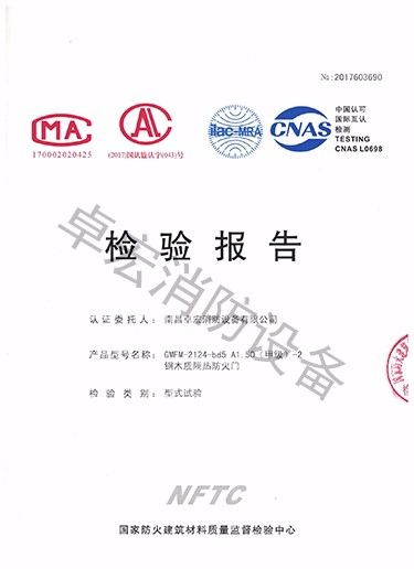福建鋼木質隔熱防火門檢驗報告