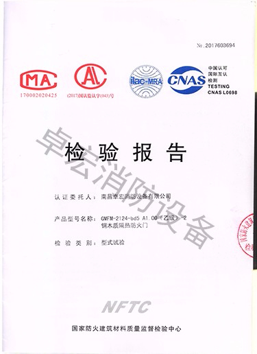 福建鋼木質隔熱防火門檢驗報告