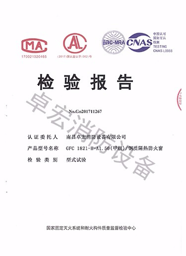 福建鋼質隔熱防火窗檢驗報告
