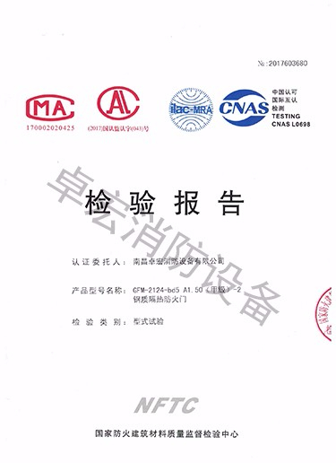 鋼質(zhì)隔熱防火門檢驗(yàn)報(bào)告