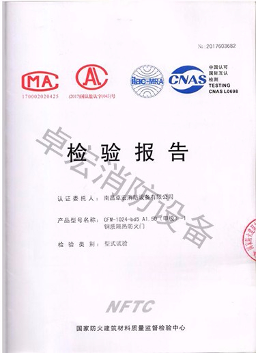 福建鋼質(zhì)隔熱防火門(mén)檢驗(yàn)報(bào)告