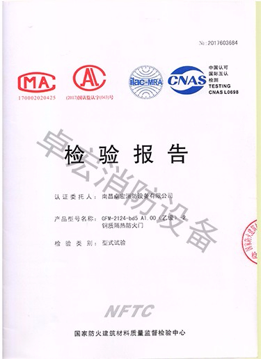 福建鋼質(zhì)隔熱防火門(mén)檢驗(yàn)報(bào)告