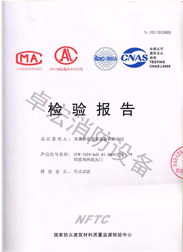 福建鋼質(zhì)隔熱防火門(mén)檢驗(yàn)報(bào)告