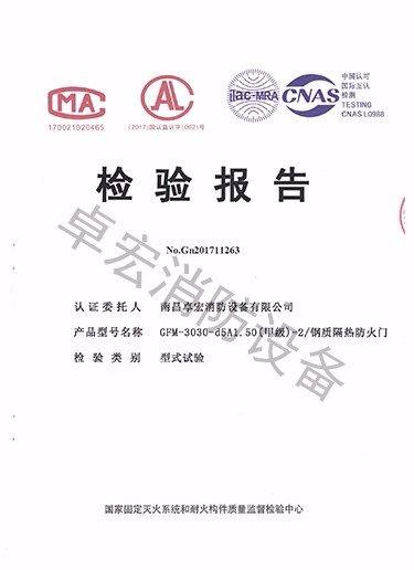 福建鋼質(zhì)隔熱防火門(mén)檢驗(yàn)報(bào)告
