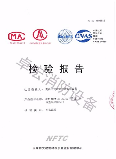 福建鋼質(zhì)隔熱防火門(mén)檢驗(yàn)報(bào)告