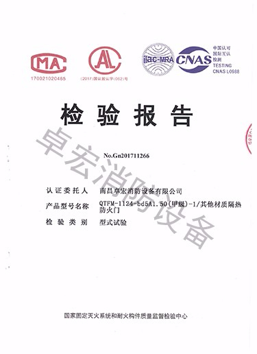 其他材質(zhì)隔熱防火門檢驗報告