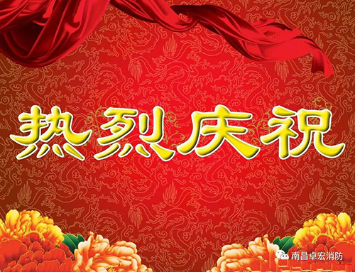 熱烈慶祝卓宏消防設備新廠房破土動工，氣象新創(chuàng)偉業(yè)，宏圖大展譜新篇！