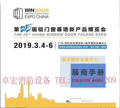 熱烈慶祝南昌卓宏參展第25屆鋁門窗幕墻新產(chǎn)品博覽會(huì)！